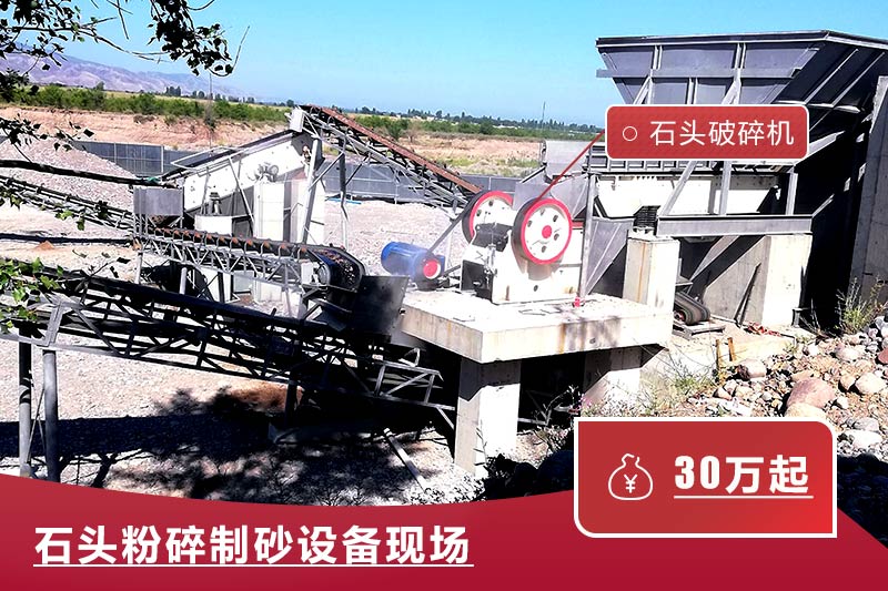 石頭粉碎制砂機現場及報價